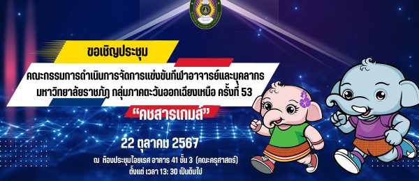 ขอเชิญประชุม -2